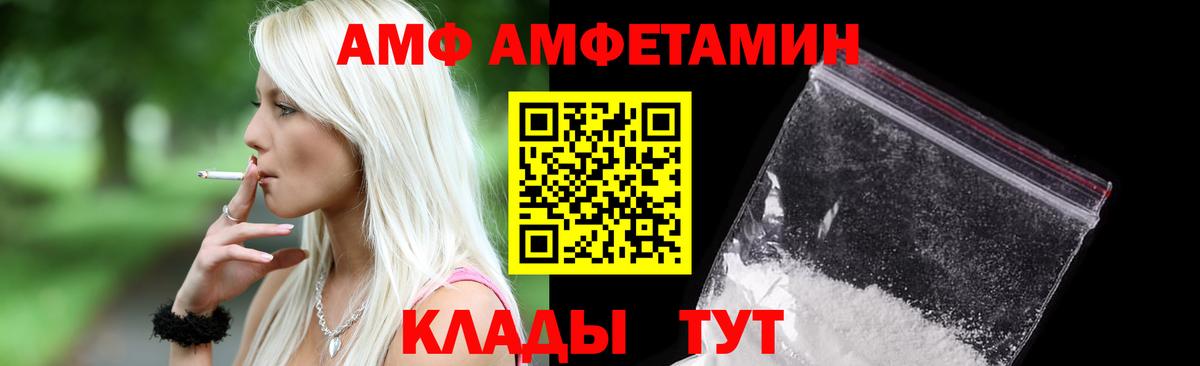 АМФ  АМФЕТАМИН  Трёхгорный  Вход с VPN  АМФ 97% 