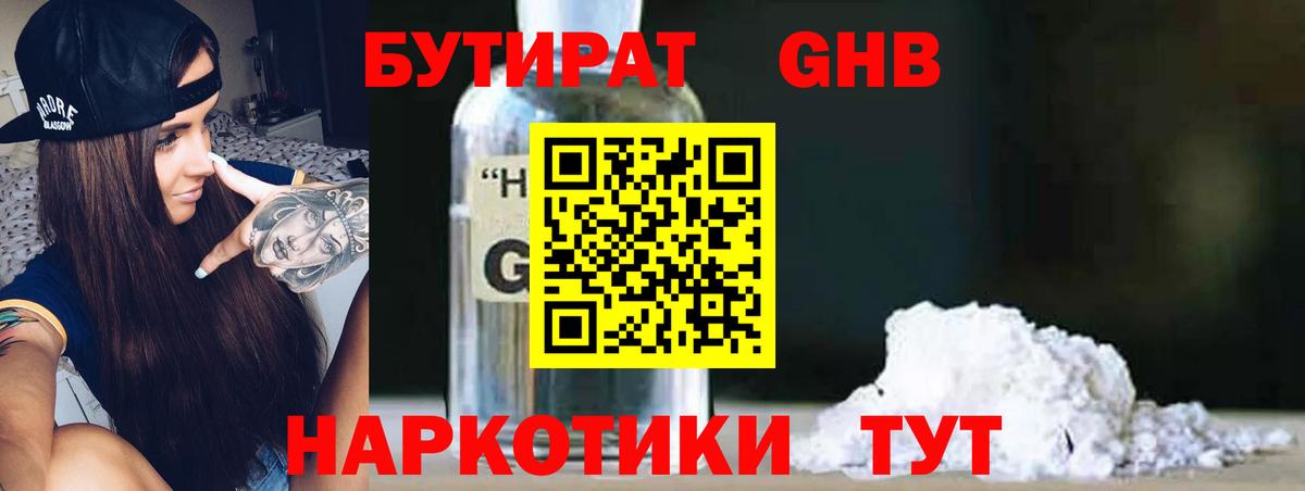 Трёхгорный  БУТИРАТ вода  Вход с VPN 