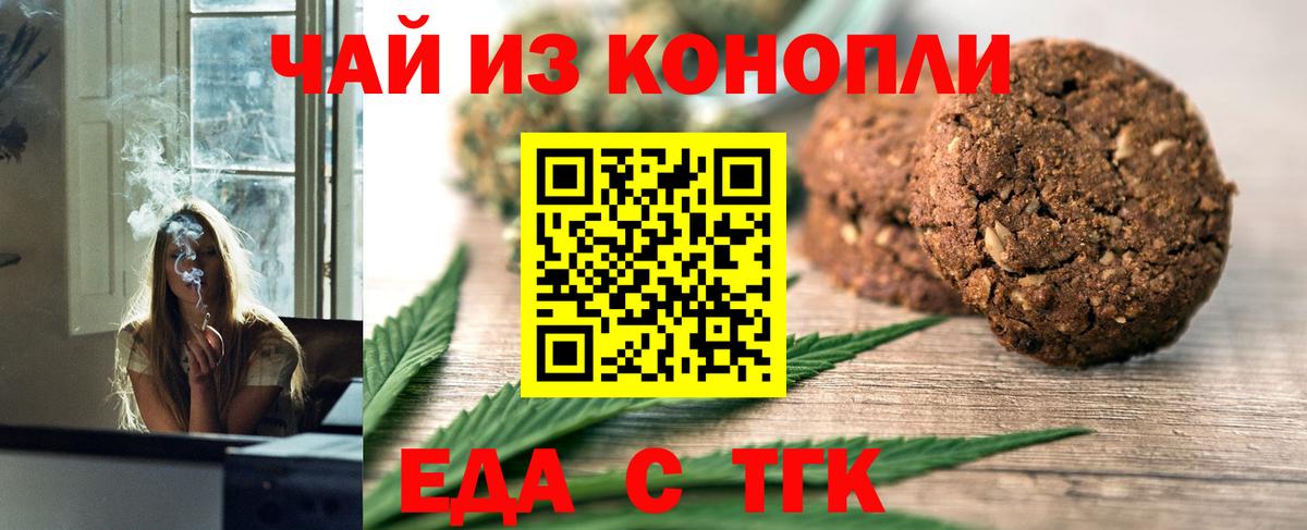 Трёхгорный  Печенье с ТГК конопля  Вход с VPN 