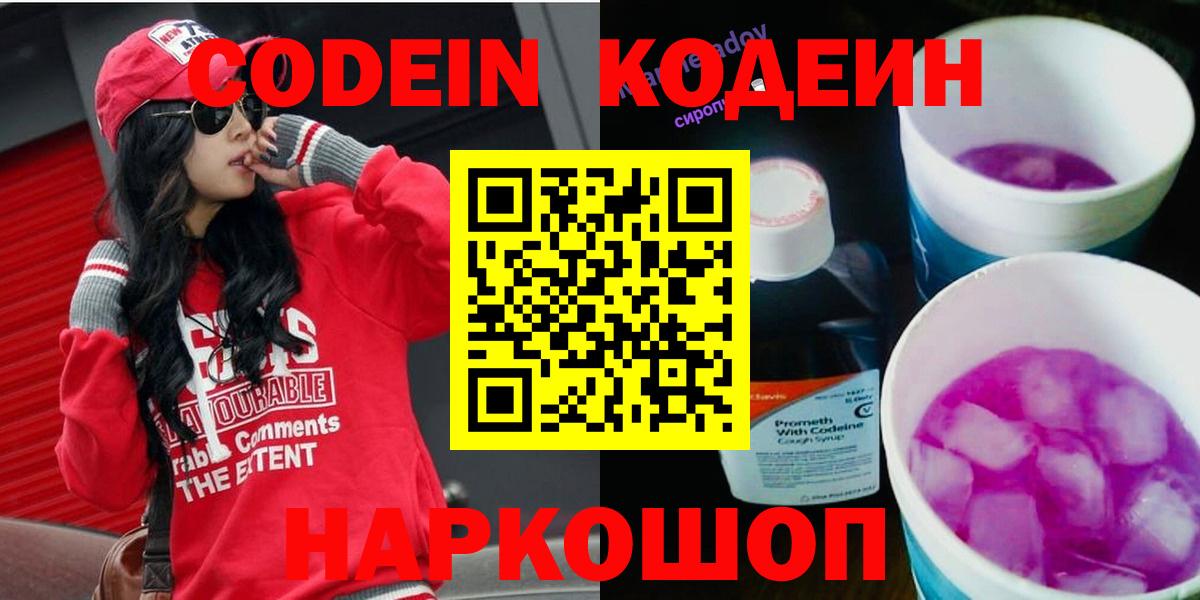 Трёхгорный  Кодеиновый сироп Lean напиток Lean (лин)  Вход с VPN  Кодеин напиток Lean (лин) 