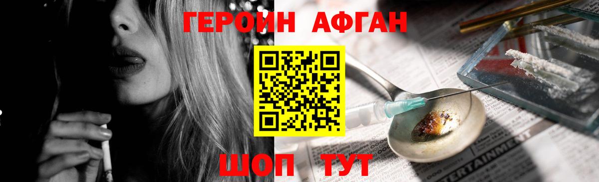 Героин гречка Трёхгорный